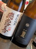 福島酒「【魚も酒も自ら厳選する瑞江の小料理屋】」