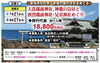 常陸国・古社巡り：心静まる旅「聖地巡礼の日帰りツアーご案内【村上・胎内・新発田発のツアー】」