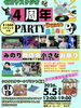 「ゼロヤスタジオ4周年パーティー🎉みのり商店会・東新小岩7丁目町会小さなお祭り🎈多肉植物『taniku-day』さん🌵OTENTOシルクスクリーン体験など♪2026年5月5日（火祝）12時～19時・コーヒーバーゼロヤ（東新小岩）］」