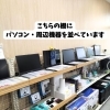 プリンター・PC周辺機器を常時在庫しています
