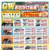 GWお出かけ応援セール開催！タイヤ4本コミコミ価格と商品券プレゼントのご案内