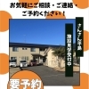 施設見学は要予約で受付中です