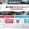【小樽で新車購入を検討中の方必見👀】話題の新型車も対象！「購入資金プレゼントキャンペーン」開催中🎉