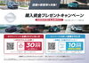 「【小樽で新車購入を検討中の方必見👀】話題の新型車も対象！「購入資金プレゼントキャンペーン」開催中🎉」
