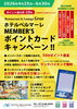 会員カード新規入会で500ポイントプレゼント「ホテルベルマーレMEMBER’S ポイントカードキャンペーン！！」