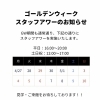 GWスタッフアワーのお知らせ