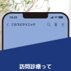 訪問診療はどんな人が受けられる？チャット形式でご紹介