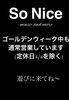 GWは音楽を聴きながら一杯いかがですか？「ゴールデンウィーク中も通常営業しています」