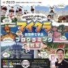 プログラミング体験教室開催！！