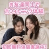 お友達と一緒にホワイトニング体験＆ペア割キャンペーン実施中