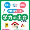 「学力」の土台を育てましょう‼️