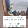 ゴールデンウィーク企画⭐︎自宅サロンCamellia（カメリア)でメンテナンスはいかがでしょう。