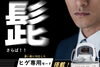 「濃いヒゲにもしっかり対応♪ヒゲ専用モード搭載マシンのご紹介【大分市/大在/ヒゲ脱毛/メンズ脱毛】」
