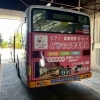 伊丹市バスに「どうもと音楽教室」ラッピング広告が登場しました