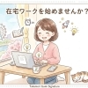 【江戸川区】2歳児がいても「書く仕事」は成立するの？結論は…「します！」