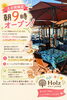 「土日祝限定‼️朝9時🌄OPENスタート」