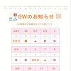 【焙煎工房コペ】GWの営業日のご案内