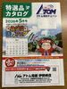 「2026年5月号の特選品カタログが届きました！」