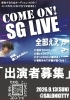 イベント告知「【ライブ告知】出演者募集! 大人のための音楽教室SGM｜S.G.LIVE 2026.9.13 開催決定！！」