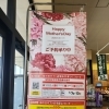 母の日ギフトご予約は本日4月25日(土)までの商品もあります