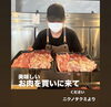 「今日は美味しいお肉の日にしませんか？🥩✨」