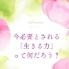 「生きる力」って何だろう？🤔