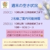 空き状況＆元八マルシェ