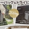 お出かけに♪ペット用カート＆キャリーバッグのご紹介