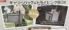 2wayのキャリーとBOXでお出かけ快適「お出かけに♪ペット用カート＆キャリーバッグのご紹介」