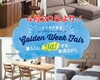 「いよいよ来週４月２９日より！～Golden Week Fair  暮らしにFitする家具さがし～」