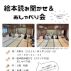 絵本読み聞かせ＆おしゃべり会 参加親子を募集します（サンシビック尼崎）