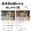 絵本読み聞かせ＆おしゃべり会 参加親子を募集します（サンシビック尼崎）