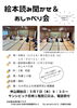 親子で楽しむ絵本の読み聞かせ会。気軽に参加しよう！「絵本読み聞かせ＆おしゃべり会 参加親子を募集します（サンシビック尼崎）」