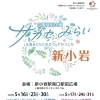 応援特別企画！サカセみらい全国みどりと花のフェアかつしか新小岩✅ハンギングバスケット体験＆作品展示 🗓️5月16日23日30日11時〜⚠️申込4月27日〜✅サカセみらい予想図🗓️5月17日24日31日12時〜15時新小岩駅南口駅前広場