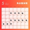 5月営業日です！