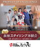 「振袖スタイリング体験会✨4月25日（土）～6月30日（火）まで開催👍【鯖江市 振袖・袴・着物のレンタル販売 はんなり屋】」