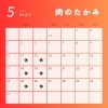 【肉のたかみ】5月営業日です(^^)/