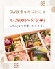 「ととりべぇ」よりGW休業日のお知らせです。「GW休業日のお知らせ」