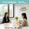 【千葉県】5月の新規相談受付中｜「そろそろ相談してみようかな」と感じた方へ