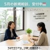 【千葉県】5月の新規相談受付中｜「そろそろ相談してみようかな」と感じた方へ