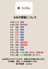 「GW期間の営業日と振替休業のお知らせ」