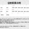 GWの営業時間【珈琲と雑貨、時々スヌーカーのお店（スヌーカーカフェ）～大和田駅徒歩３分～】