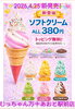 チョコミントやマンゴー味も！生クリーム＆チョコスプレートッピング無料！！「✨🍦青戸 の皆様！むっちゃん万十 青砥駅前店 にて　ソフトクリーム　新発売！🍦✨生クリーム＆チョコスプレートッピング無料！おやつにぜひ！」