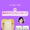 京都・伏見の母がお届けする✨4月26日✨今日の占いメッセージ✨