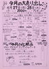 「特売情報」