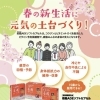 春の新生活に「若甦ADEソフトカプセル」で元気の土台づくり【ホッタ晴信堂薬局立川駅前店】