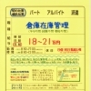 神戸市西区伊川谷【近畿義肢製作所】さんで 倉庫内在庫管理スタッフ募集❗