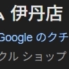 【🎉 再び口コミ200件突破しました！！ 🎉】