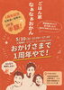 1周年イベント「4/25 おかんのごはん」