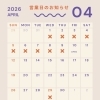4月26日（日）臨時営業のお知らせ